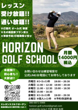 img_horizon-flyer01.png